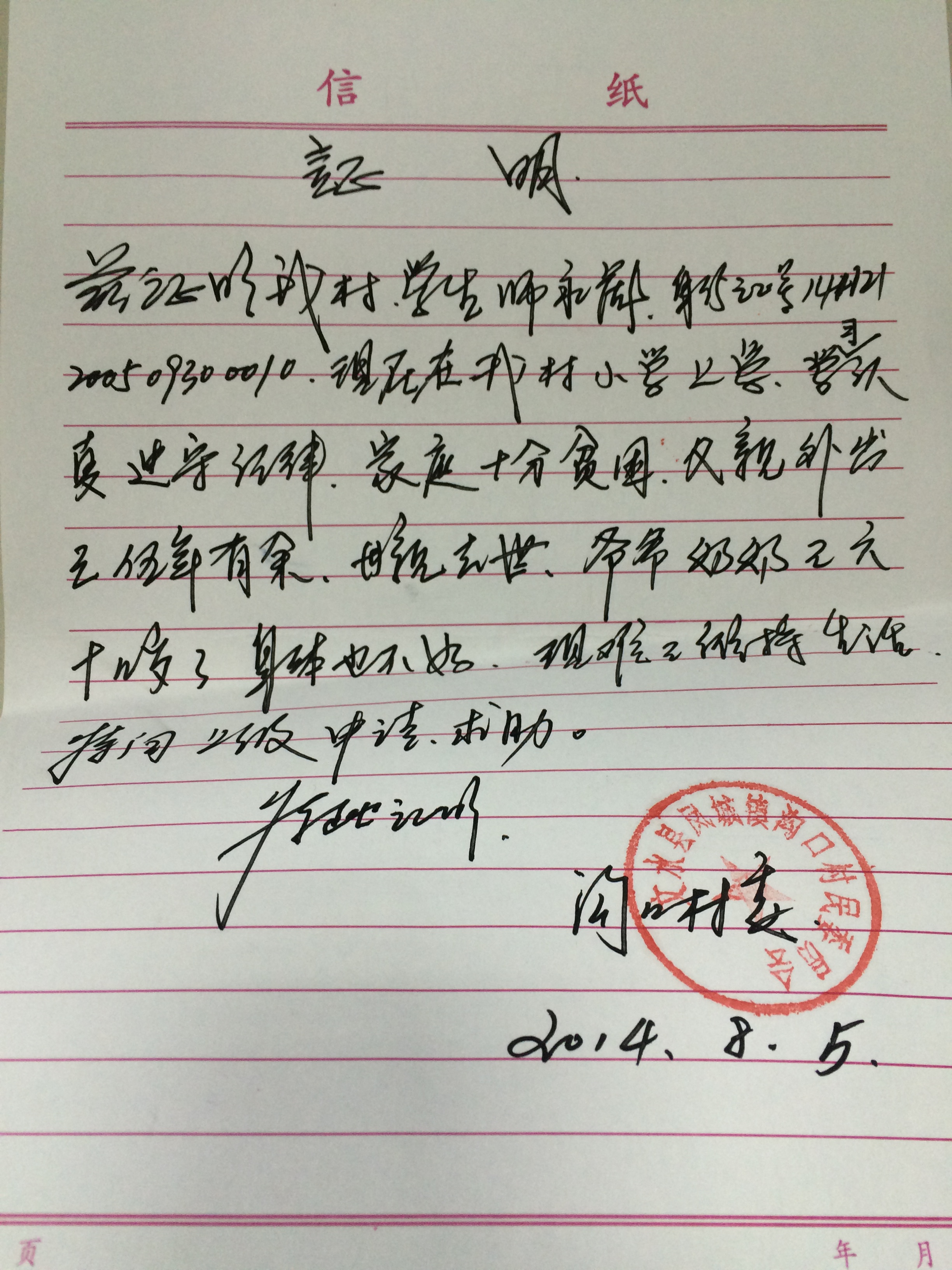 贫困证明