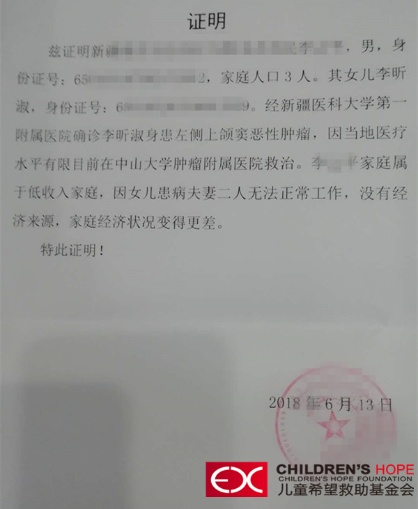 贫困证明(低保证明)